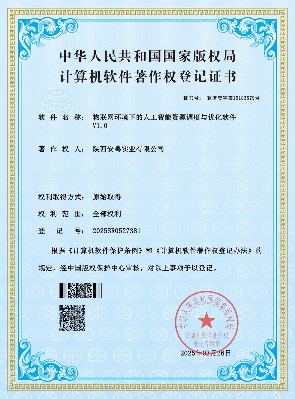 4、物聯(lián)網(wǎng)環(huán)境下的人工智能資源調(diào)度與優(yōu)化軟件_00(1).jpg