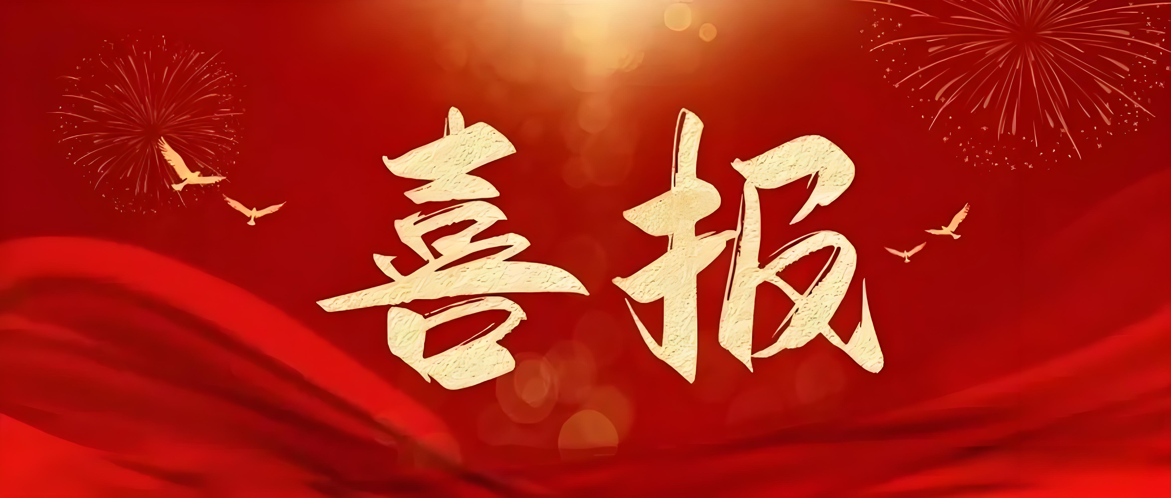 喜報(bào)丨安鳴實(shí)業(yè)榮膺“2025全國(guó)弱電智能化潛力成長(zhǎng)TOP100企業(yè)”